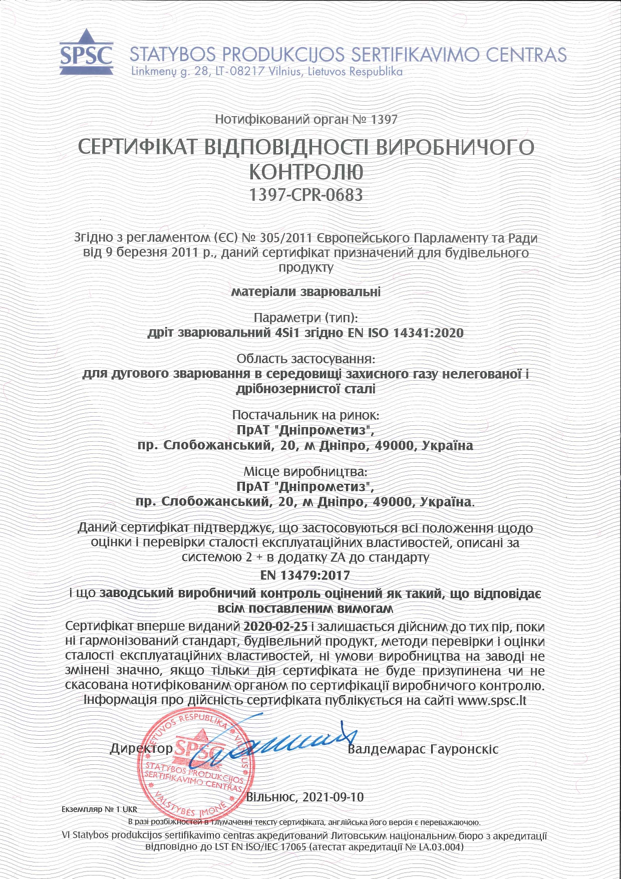 Сертифікат виробничого контролю