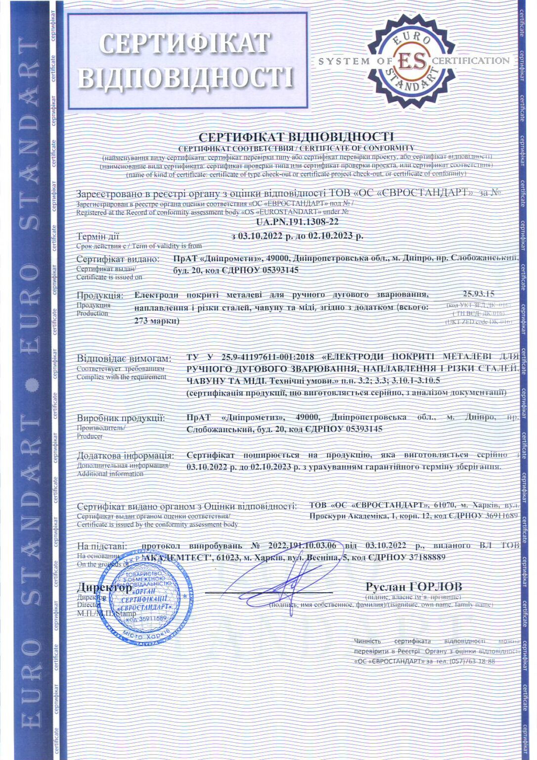 сертифікат на зварювальний дріт